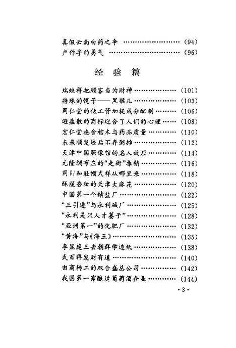 [下载][奇奇怪怪商海经]安冠英_山西经济.pdf