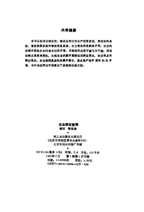 [下载][企业辩证管理]曹随轻工业.pdf