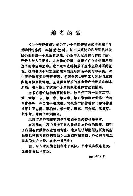 [下载][企业辩证管理]曹随轻工业.pdf