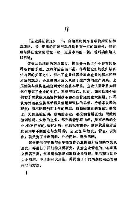 [下载][企业辩证管理]曹随轻工业.pdf