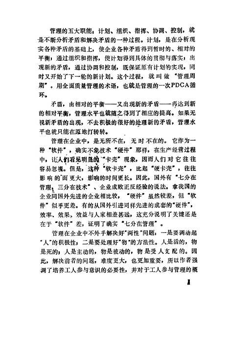 [下载][企业辩证管理]曹随轻工业.pdf