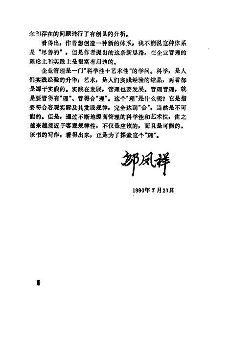 [下载][企业辩证管理]曹随轻工业.pdf