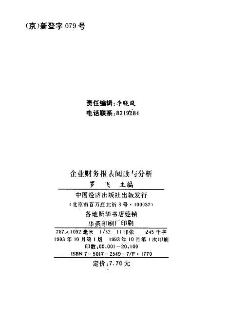 [下载][企业财务报表阅读与分析]罗飞_中国经济.pdf