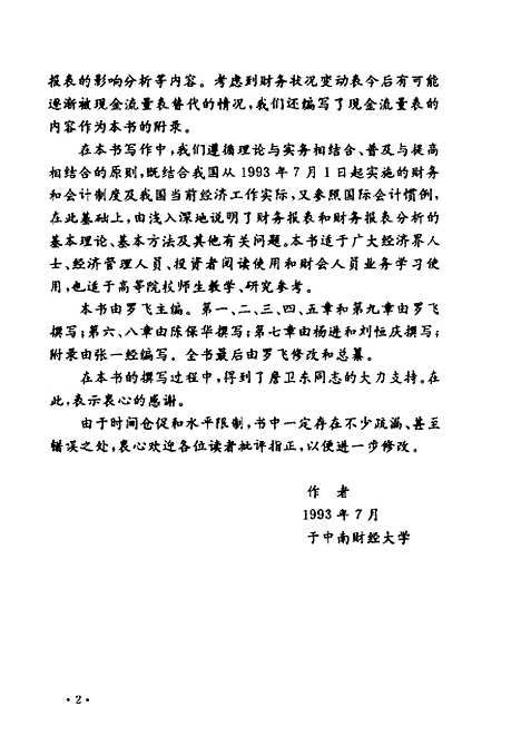 [下载][企业财务报表阅读与分析]罗飞_中国经济.pdf