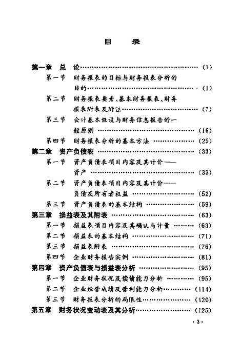 [下载][企业财务报表阅读与分析]罗飞_中国经济.pdf