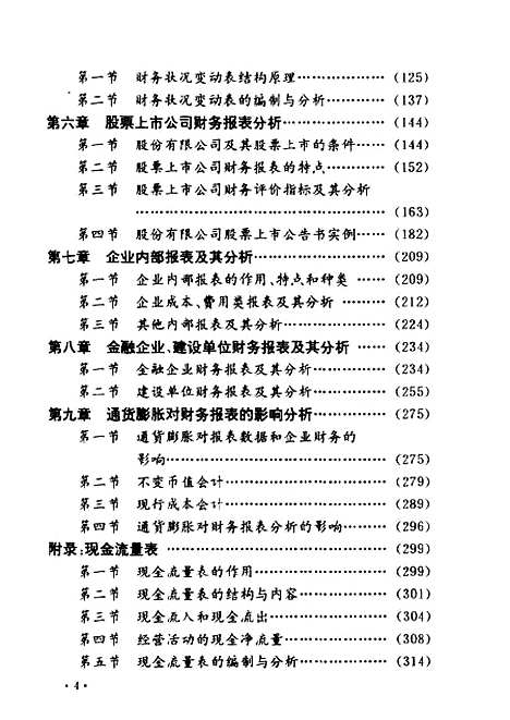 [下载][企业财务报表阅读与分析]罗飞_中国经济.pdf