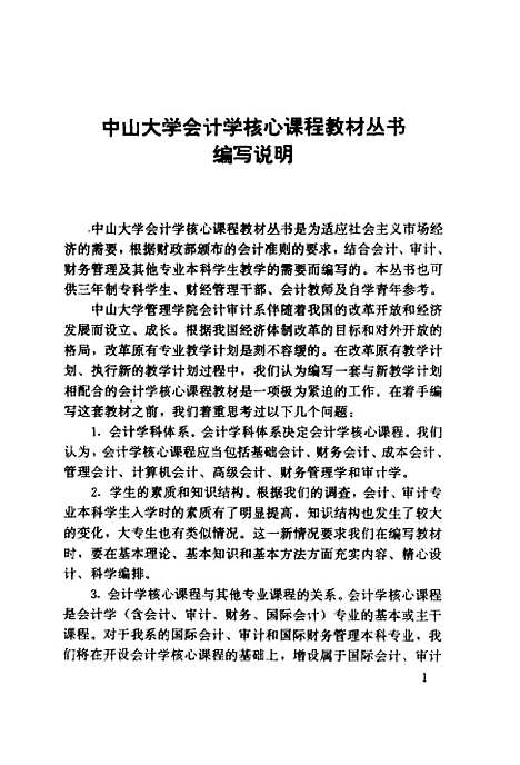 [下载][企业财务管理]漆江娜黄元生.pdf