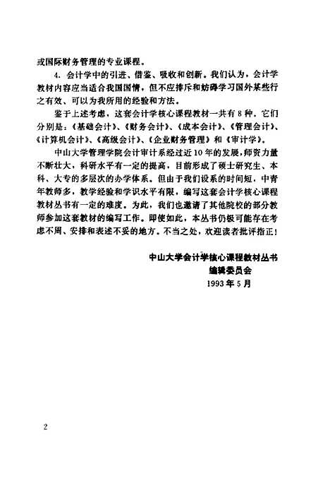 [下载][企业财务管理]漆江娜黄元生.pdf