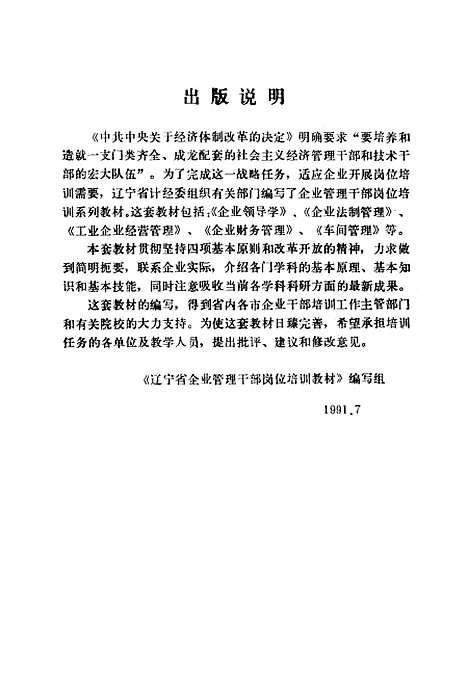 [下载][企业财务管理]周宝义_东北工学院.pdf