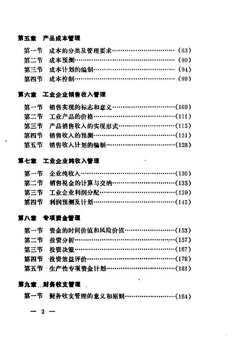 [下载][企业财务管理]周宝义_东北工学院.pdf