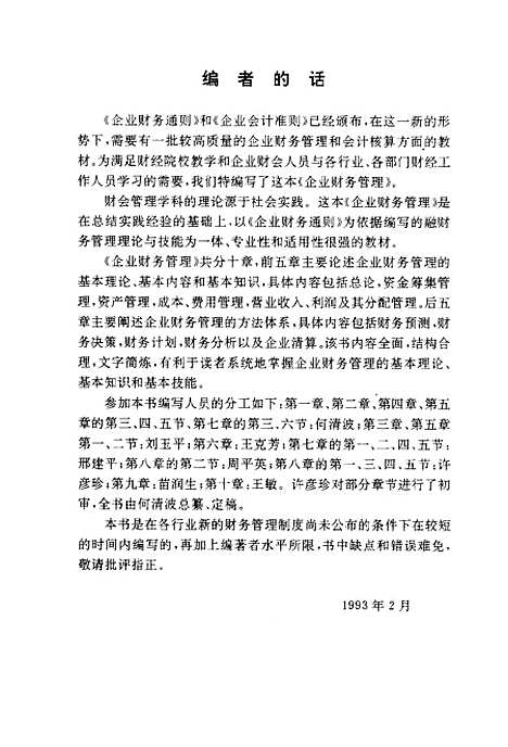 [下载][企业财务管理]何清波_中国统计.pdf