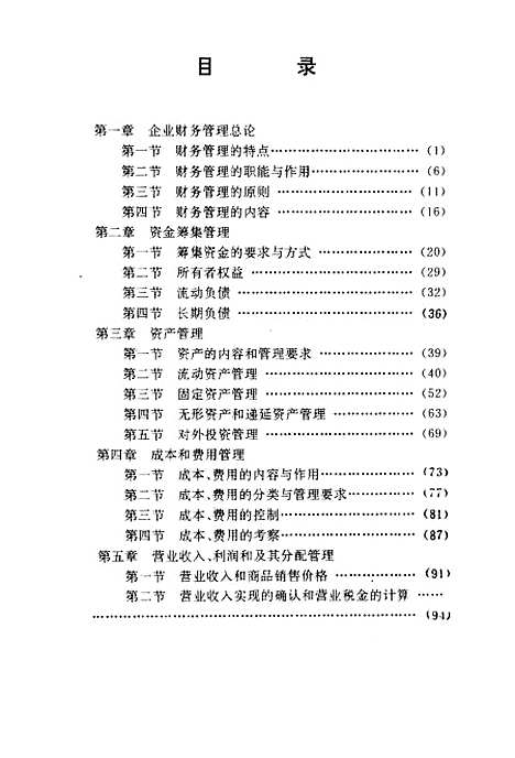 [下载][企业财务管理]何清波_中国统计.pdf