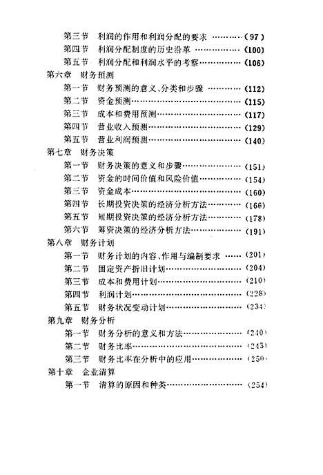 [下载][企业财务管理]何清波_中国统计.pdf