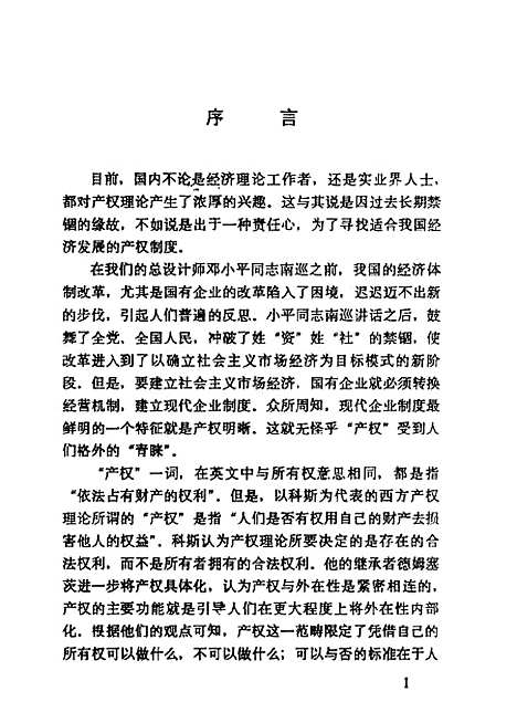 [下载][企业产权制度改革]彭清华胡永远伍中信_煤炭工业.pdf