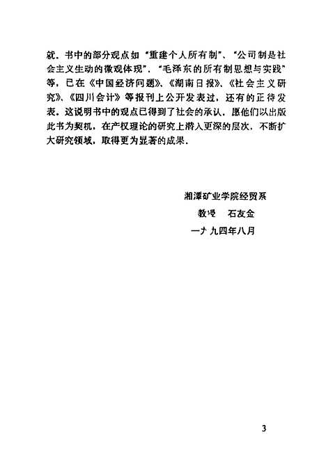 [下载][企业产权制度改革]彭清华胡永远伍中信_煤炭工业.pdf