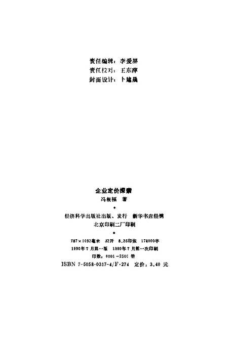 [下载][企业定价探索]冯根福.pdf