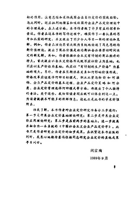 [下载][企业定价探索]冯根福.pdf