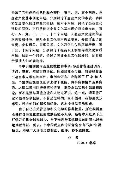 [下载][企业动力之源企业文化]李庆善_科学技术文献.pdf