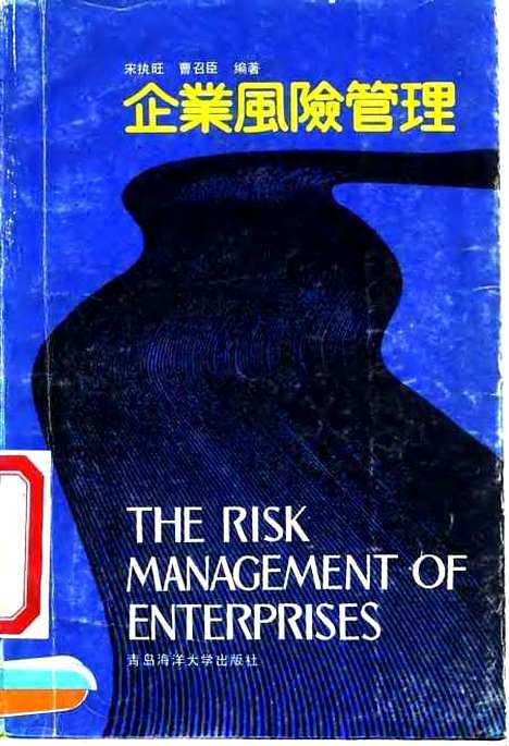 [下载][企业风险管理]宋执旺曹召臣.pdf