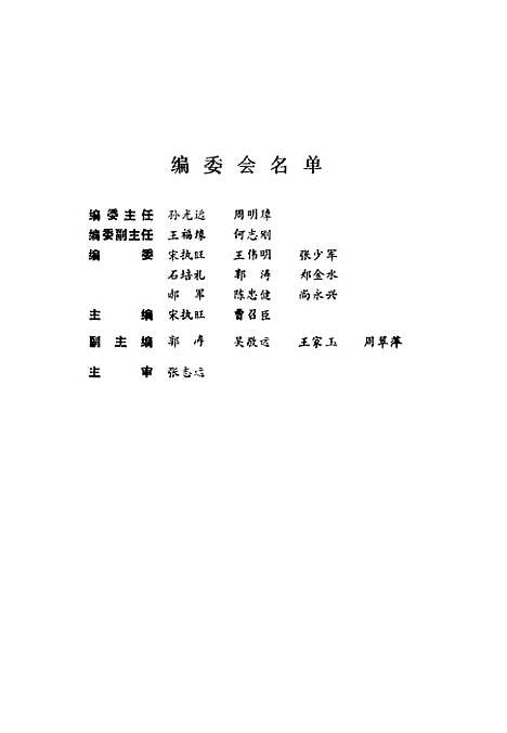 [下载][企业风险管理]宋执旺曹召臣.pdf