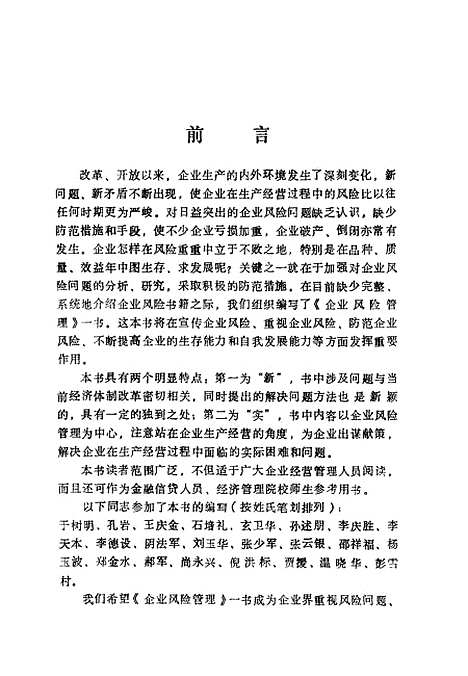 [下载][企业风险管理]宋执旺曹召臣.pdf