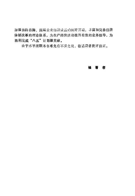 [下载][企业风险管理]宋执旺曹召臣.pdf