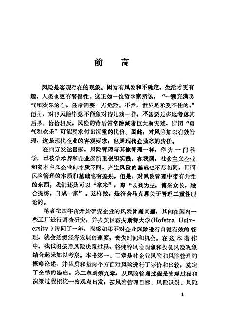 [下载][企业风险与管理]金润生_江西人民.pdf