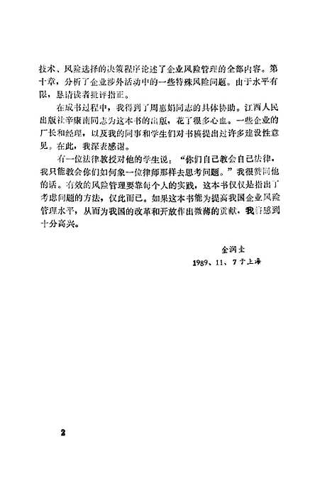 [下载][企业风险与管理]金润生_江西人民.pdf