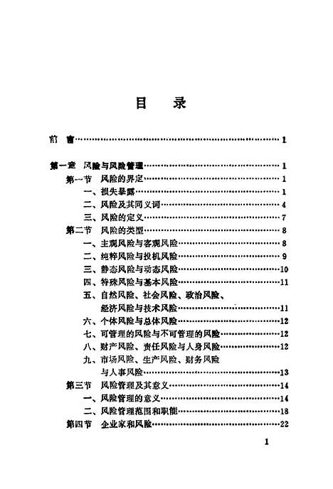 [下载][企业风险与管理]金润生_江西人民.pdf