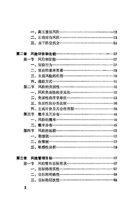 [下载][企业风险与管理]金润生_江西人民.pdf