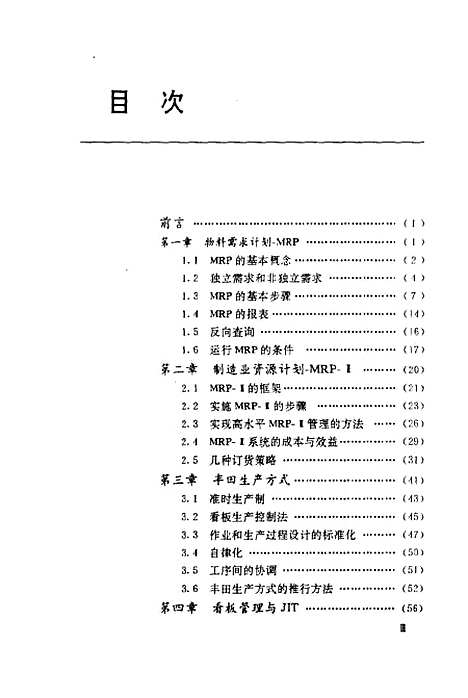 [下载][企业管理现代模式与方法]梁梁华中生.pdf