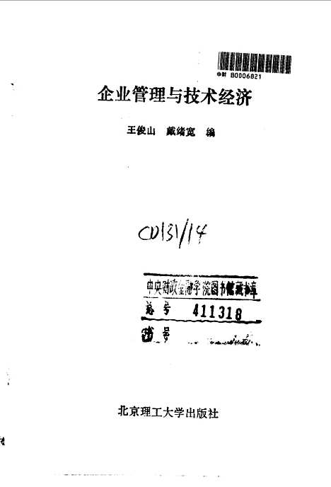 [下载][企业管理与技术经济]王俊山.pdf