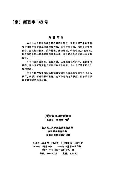 [下载][企业管理与技术经济]王俊山.pdf