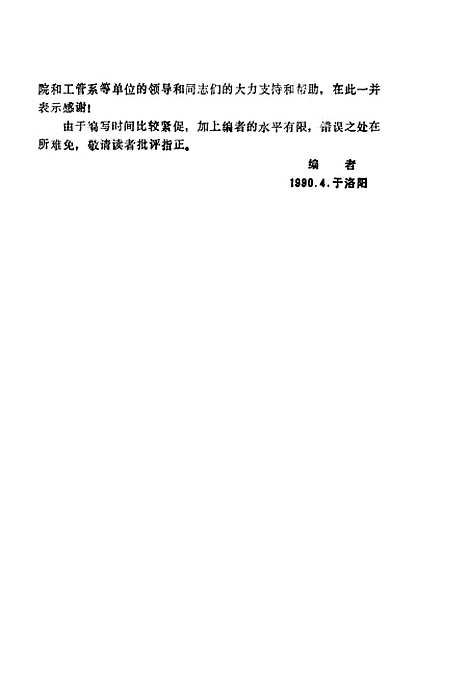 [下载][企业管理与技术经济]王俊山.pdf