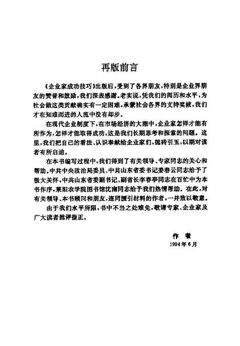 [下载][企业家的成功技巧]王建新姜乐亭.pdf