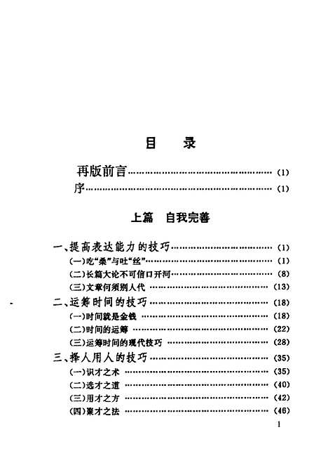 [下载][企业家的成功技巧]王建新姜乐亭.pdf