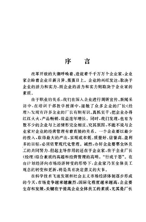 [下载][企业家的观念与企业活力]郑玉琳刘振江_中国建材工业.pdf