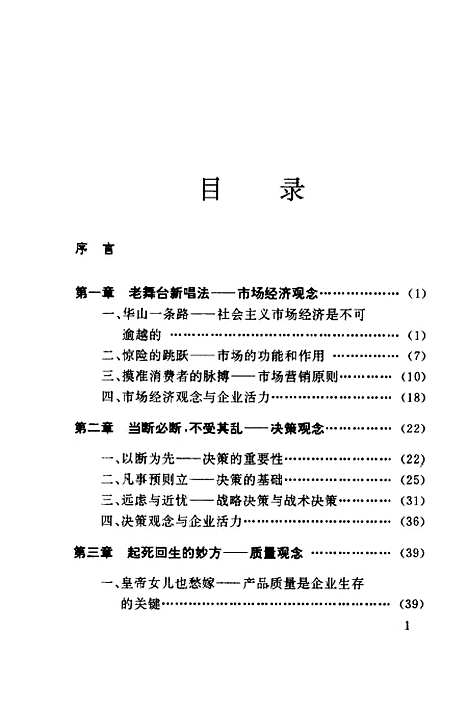 [下载][企业家的观念与企业活力]郑玉琳刘振江_中国建材工业.pdf