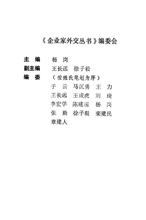 [下载][企业家外交谈判实务]章建人程源叶广济吴同安_中国经济.pdf