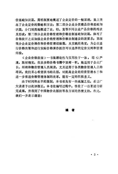 [下载][企业价格指南]张天民宗长春刘恒芳_中国物价.pdf