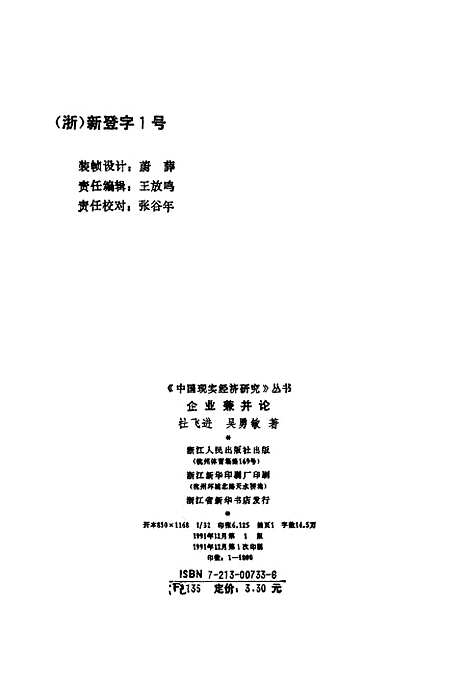 [下载][企业兼并论]杜飞进吴勇敏.pdf