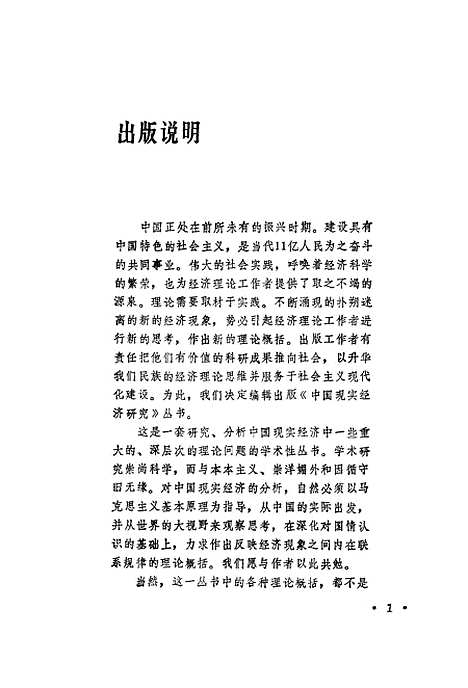 [下载][企业兼并论]杜飞进吴勇敏.pdf