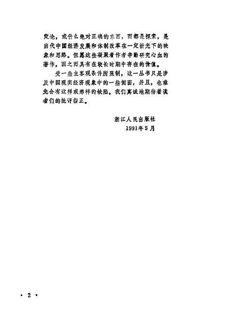 [下载][企业兼并论]杜飞进吴勇敏.pdf