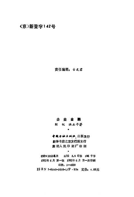 [下载][企业金融]刘锐洪立平_中国金融.pdf