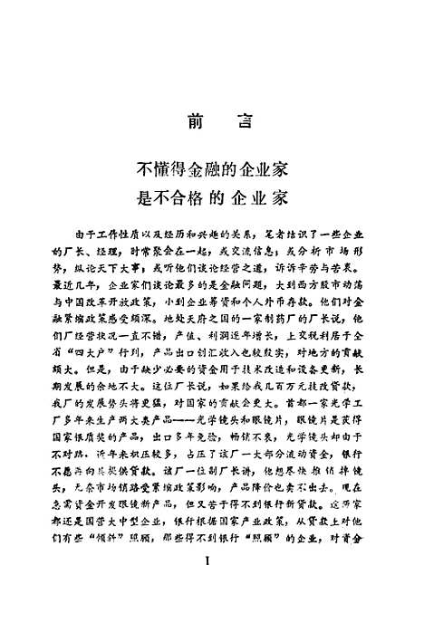 [下载][企业金融]刘锐洪立平_中国金融.pdf