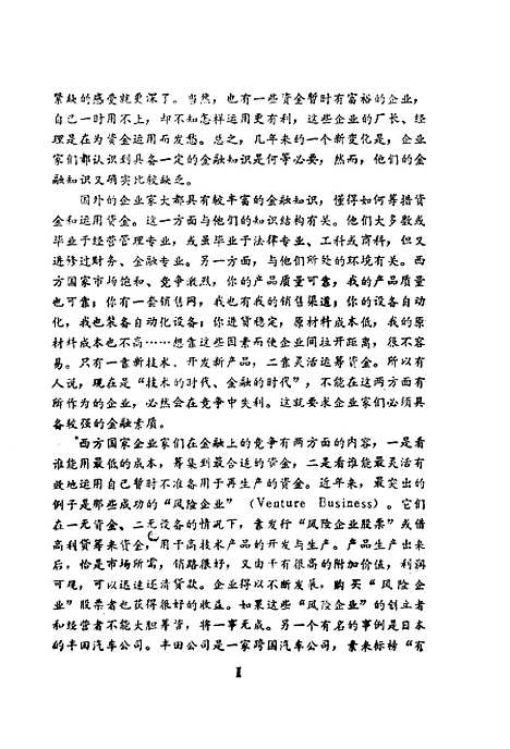 [下载][企业金融]刘锐洪立平_中国金融.pdf