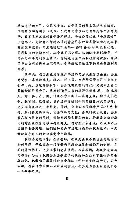 [下载][企业金融]刘锐洪立平_中国金融.pdf