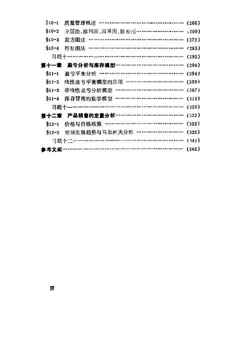 [下载][企业经营管理实用优化技术]唐大德刘忠宇航.pdf