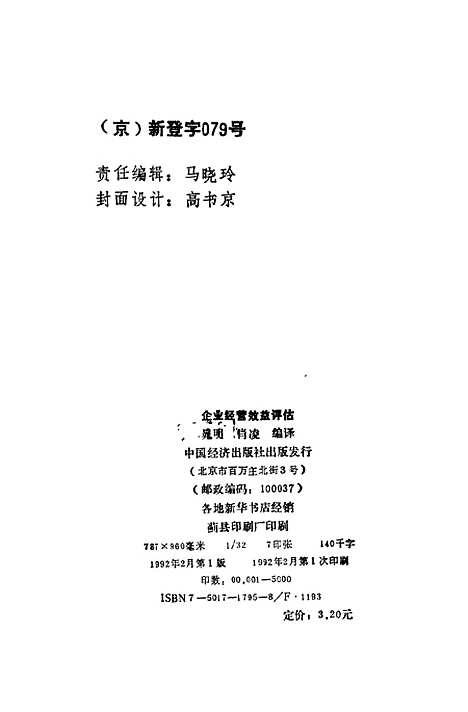 [下载][企业经营效益评估]晁明肖凌_中国经济.pdf