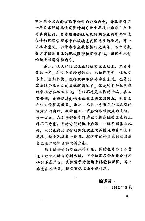 [下载][企业经营效益评估]晁明肖凌_中国经济.pdf